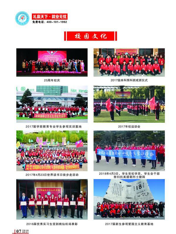 沈阳国际公关礼仪学校