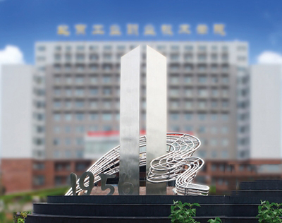 北京工业职业技术学院