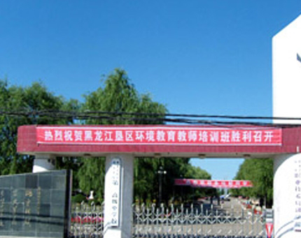 黑龙江农垦机械化学校