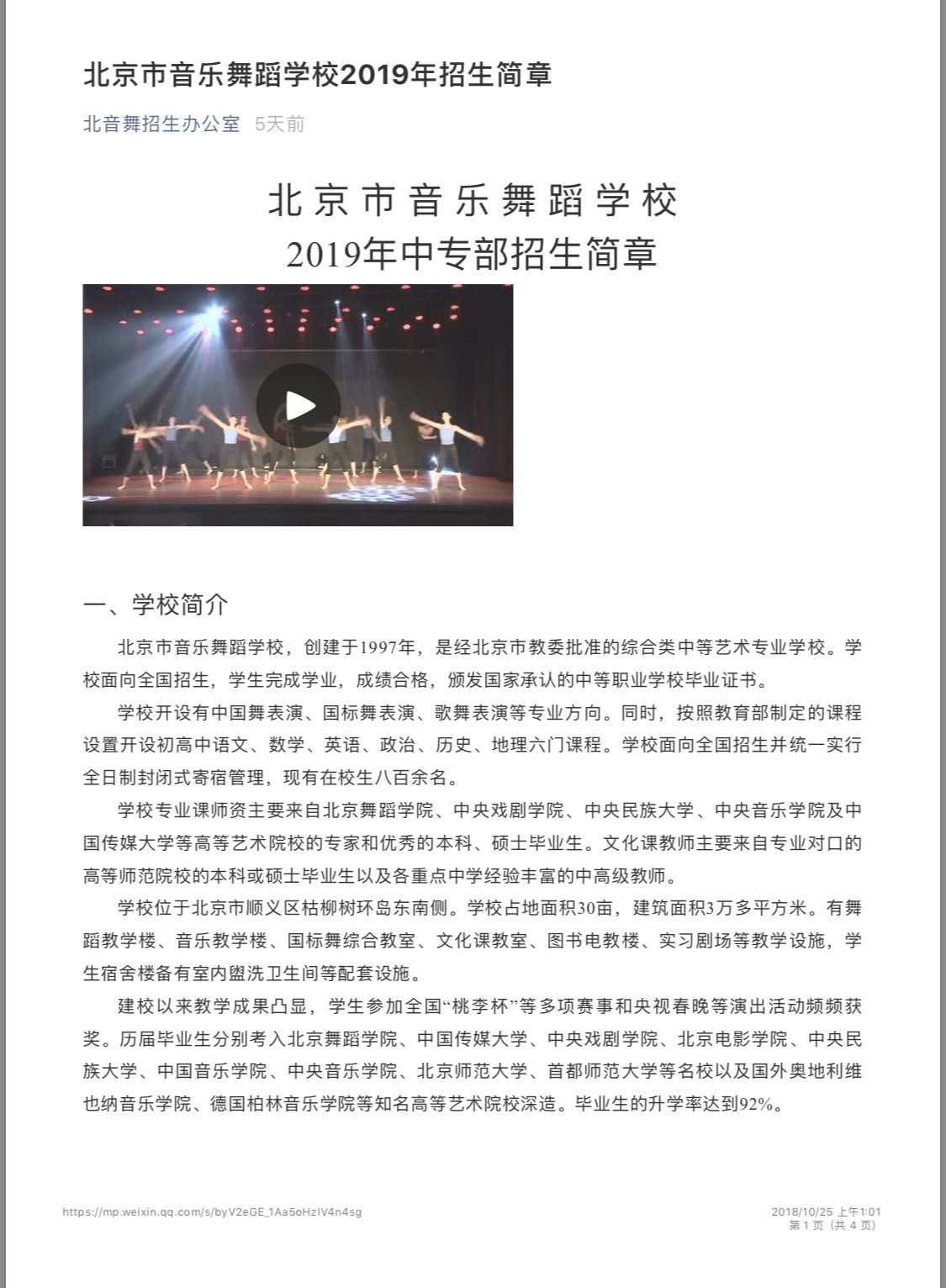 北京市音乐舞蹈学校
