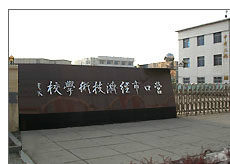 2020年辽宁个省级示范中职学校排名