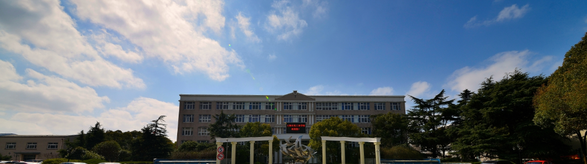 上海石化工业学校