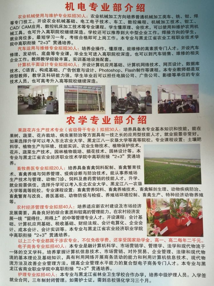 尚志市职业技术教育中心学校