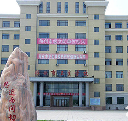 绥化市职业技术教育中心学校