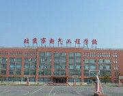 北京电气工程学校