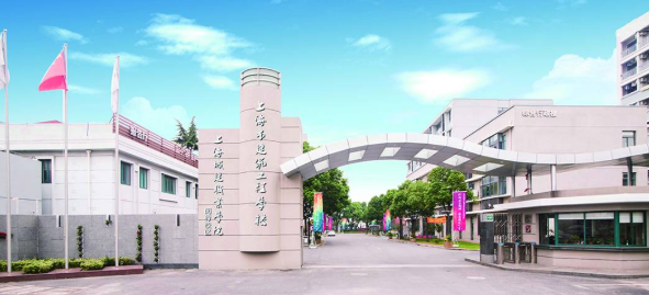上海市建筑工程学校