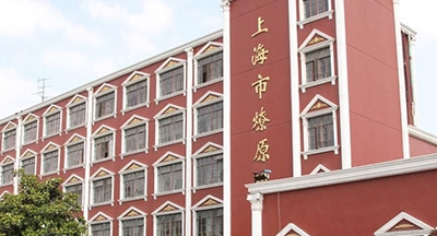 上海市燎原中等专业学校