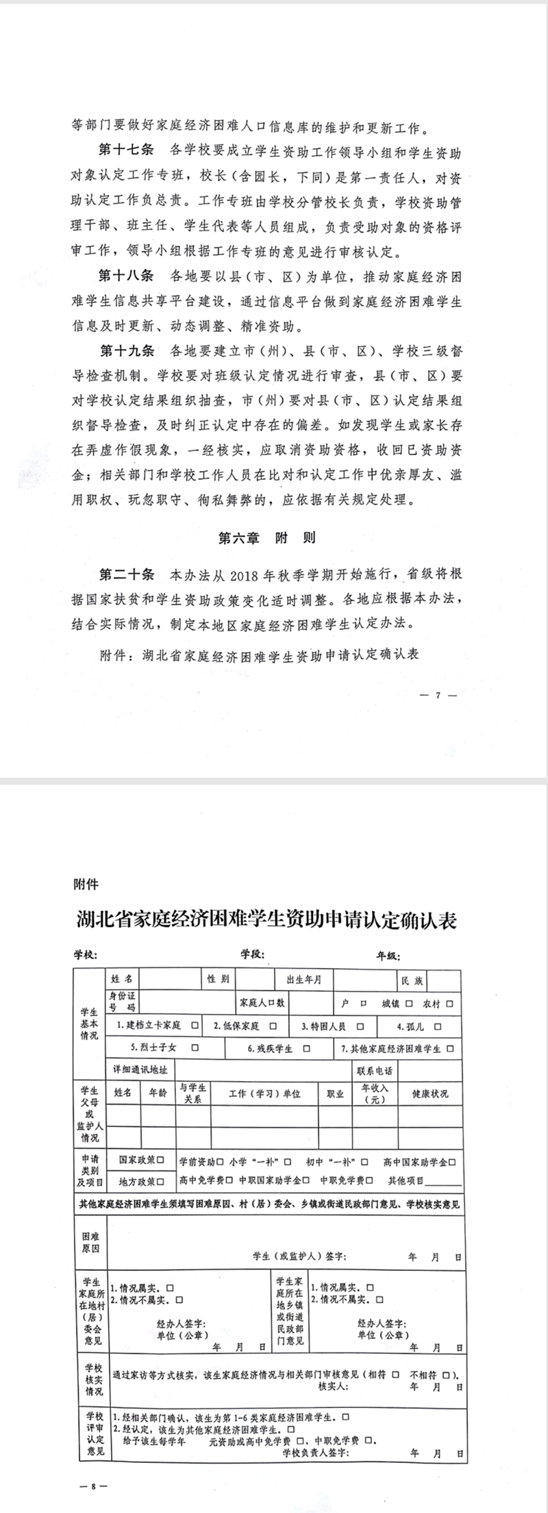 2020年，中职，湖北省邮电学校，助学政策