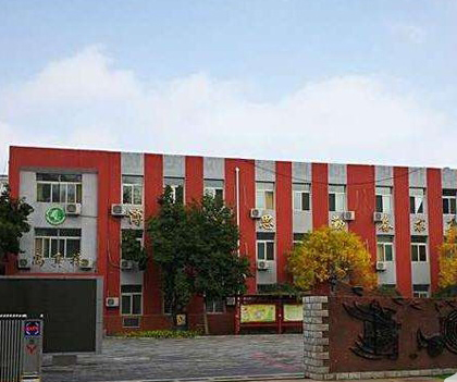 北京市房山区社区服务与管理职业学校