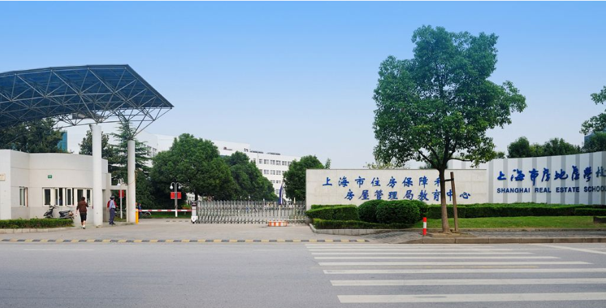 上海市房地产学校