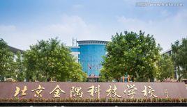 北京金隅科技学校