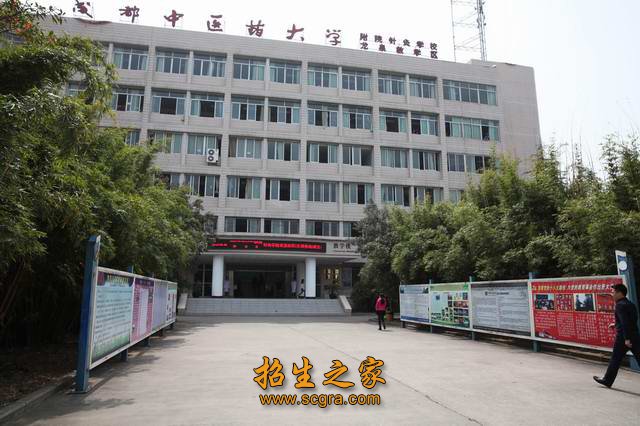 四川省针灸学校